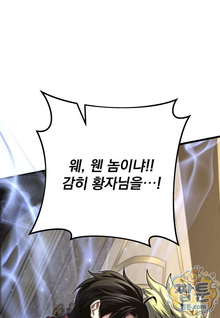 용살자의 클래스가 다른 회귀 99화 87