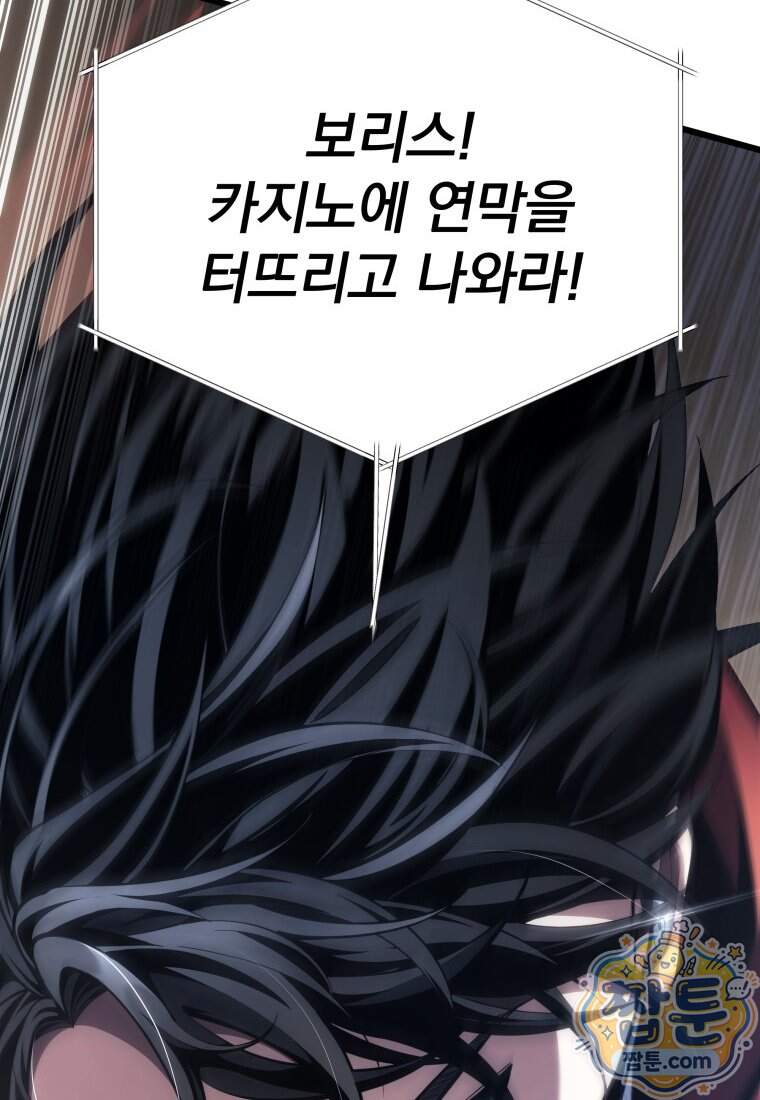 용살자의 클래스가 다른 회귀 99화 94