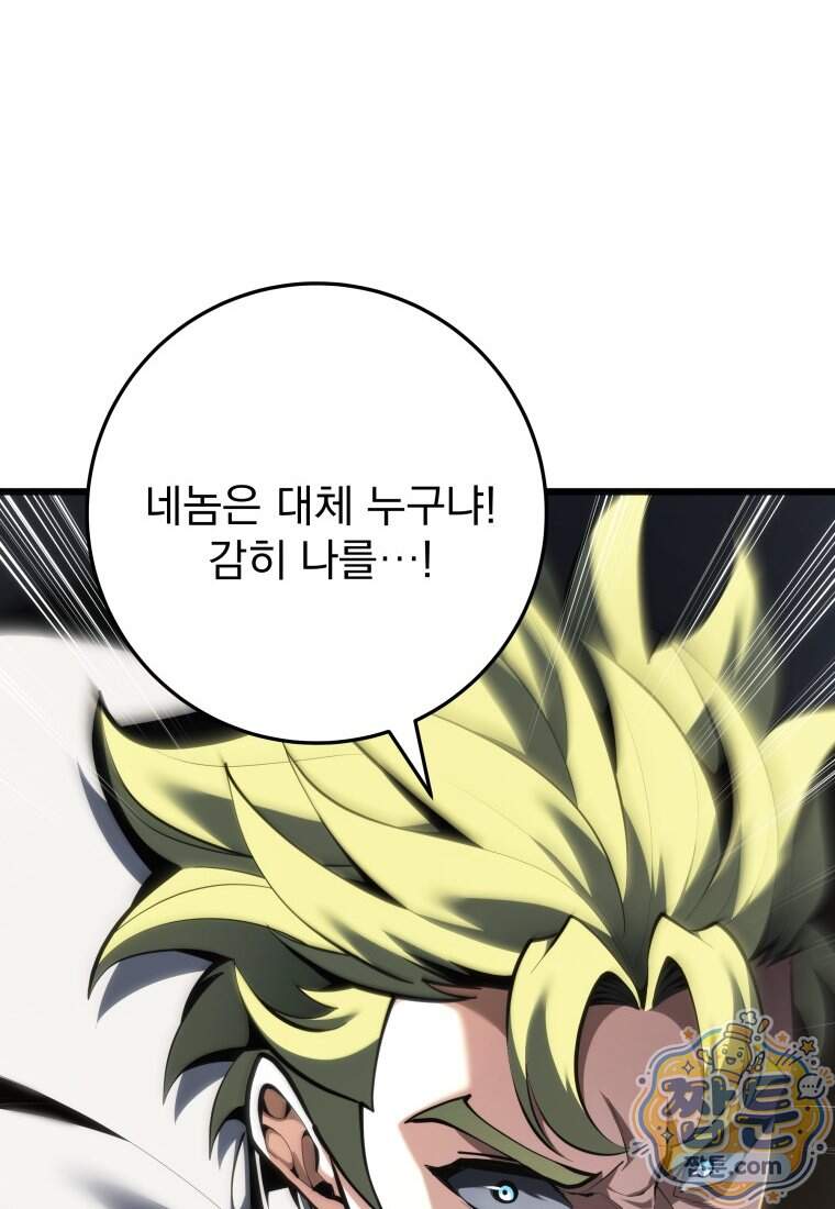 용살자의 클래스가 다른 회귀 99화 102