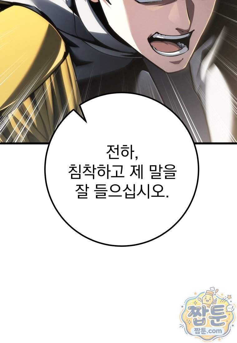 용살자의 클래스가 다른 회귀 99화 103