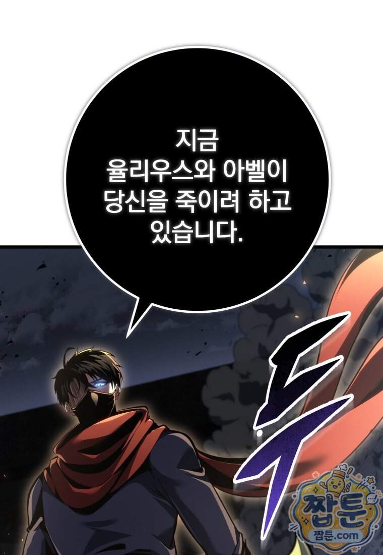 용살자의 클래스가 다른 회귀 99화 104