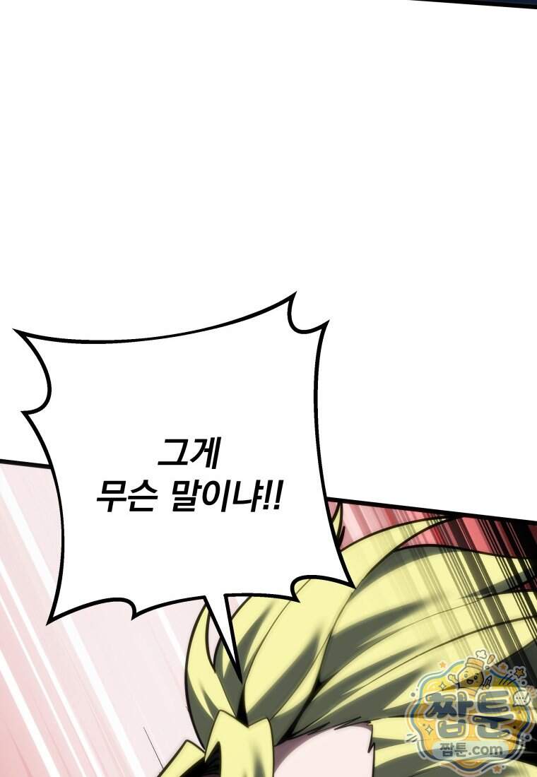 용살자의 클래스가 다른 회귀 99화 106