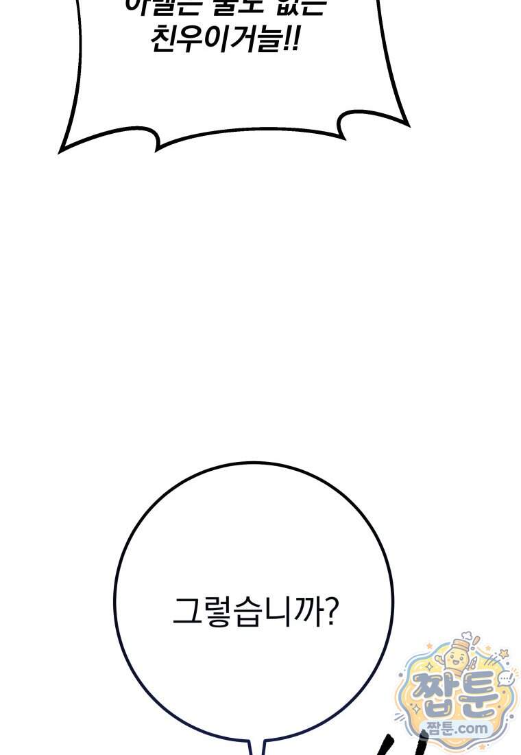 용살자의 클래스가 다른 회귀 99화 108