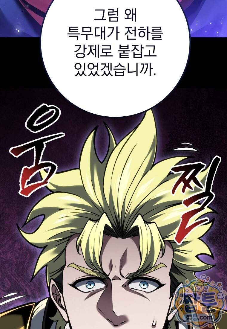 용살자의 클래스가 다른 회귀 99화 110