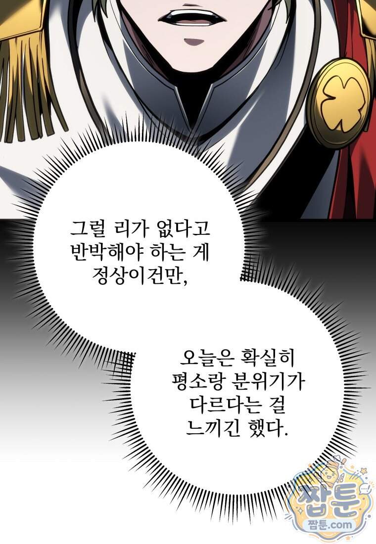 용살자의 클래스가 다른 회귀 99화 111