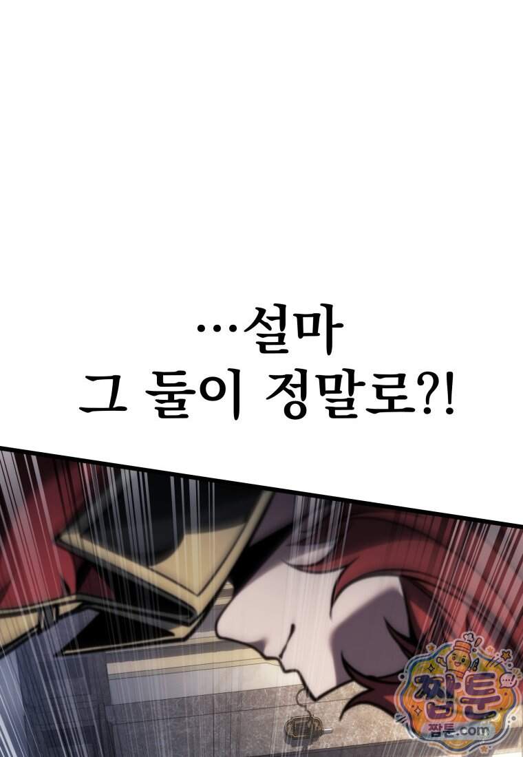 용살자의 클래스가 다른 회귀 99화 112