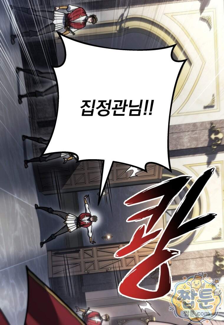 용살자의 클래스가 다른 회귀 99화 113