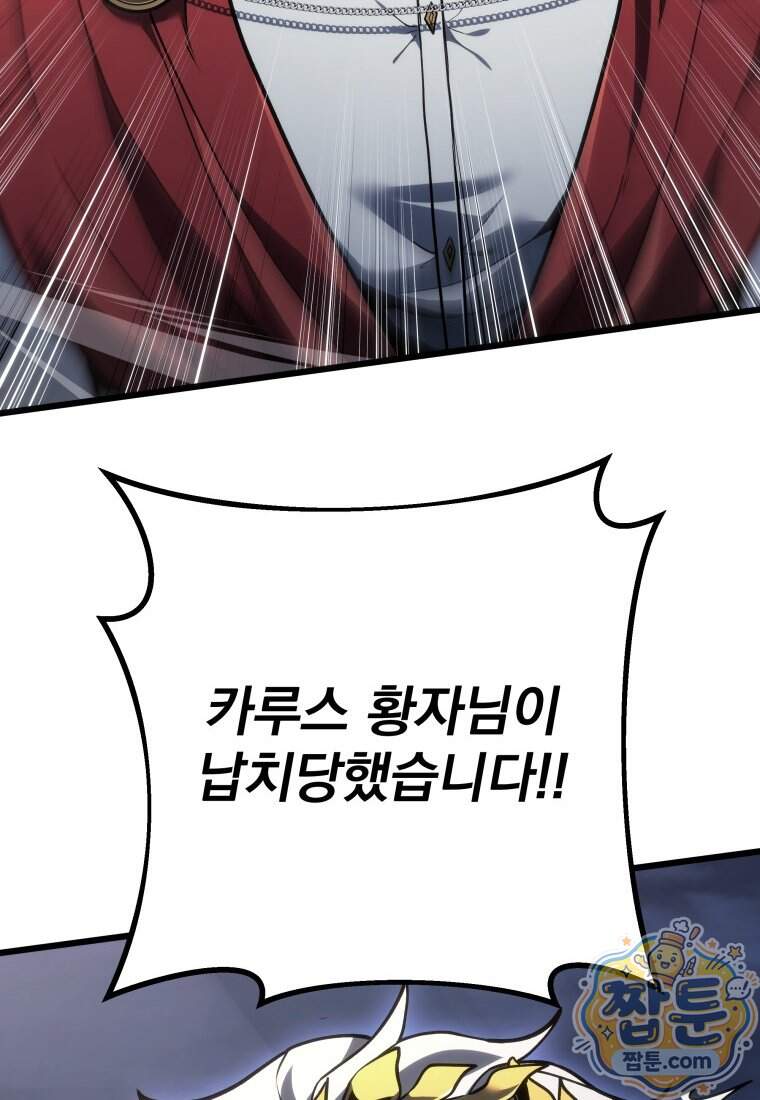용살자의 클래스가 다른 회귀 99화 116