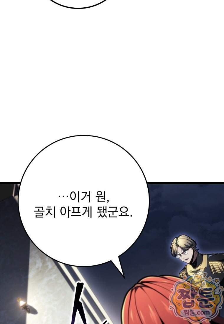 용살자의 클래스가 다른 회귀 99화 118