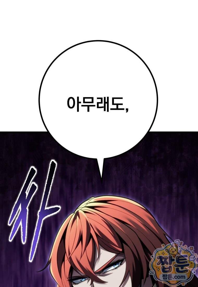 용살자의 클래스가 다른 회귀 99화 120