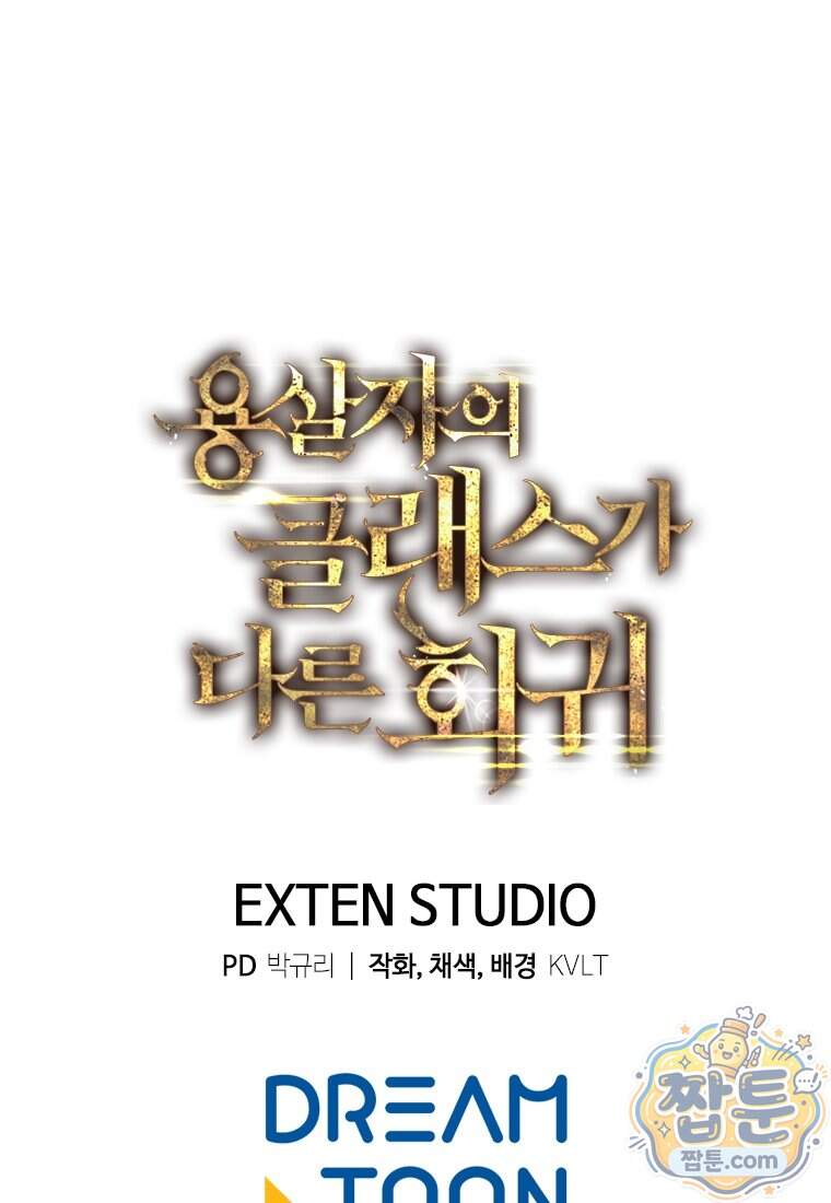 용살자의 클래스가 다른 회귀 99화 123