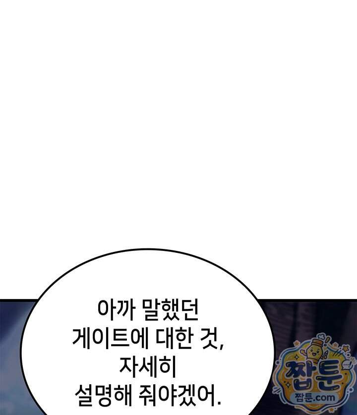 백작가 막내아들은 플레이어 172화 1