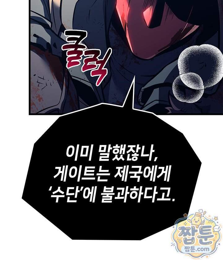 백작가 막내아들은 플레이어 172화 5