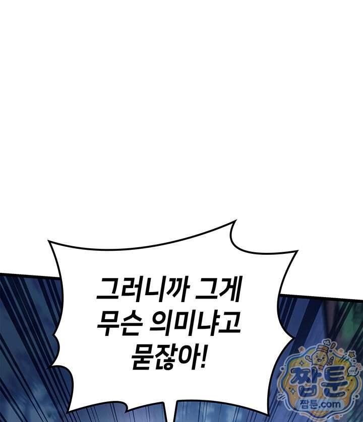 백작가 막내아들은 플레이어 172화 6