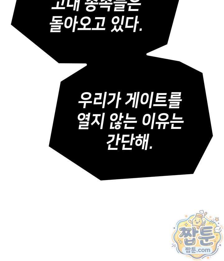 백작가 막내아들은 플레이어 172화 10