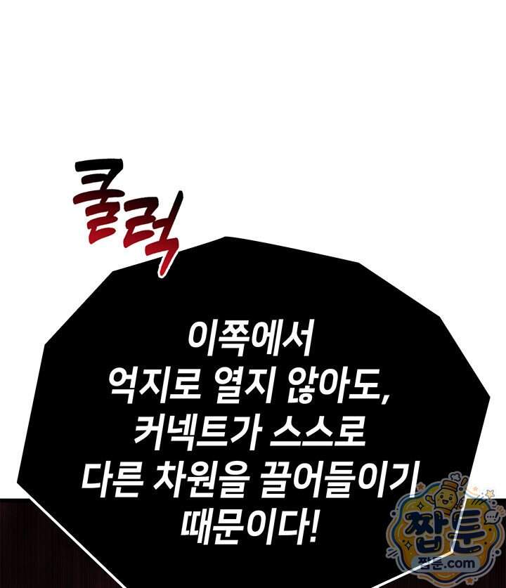 백작가 막내아들은 플레이어 172화 11