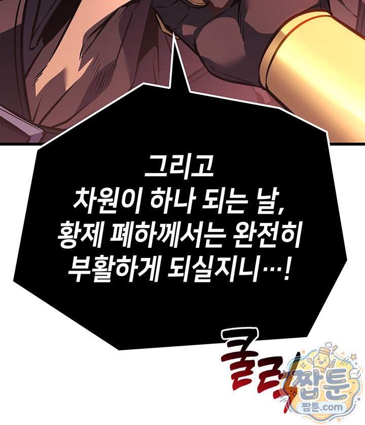 백작가 막내아들은 플레이어 172화 13