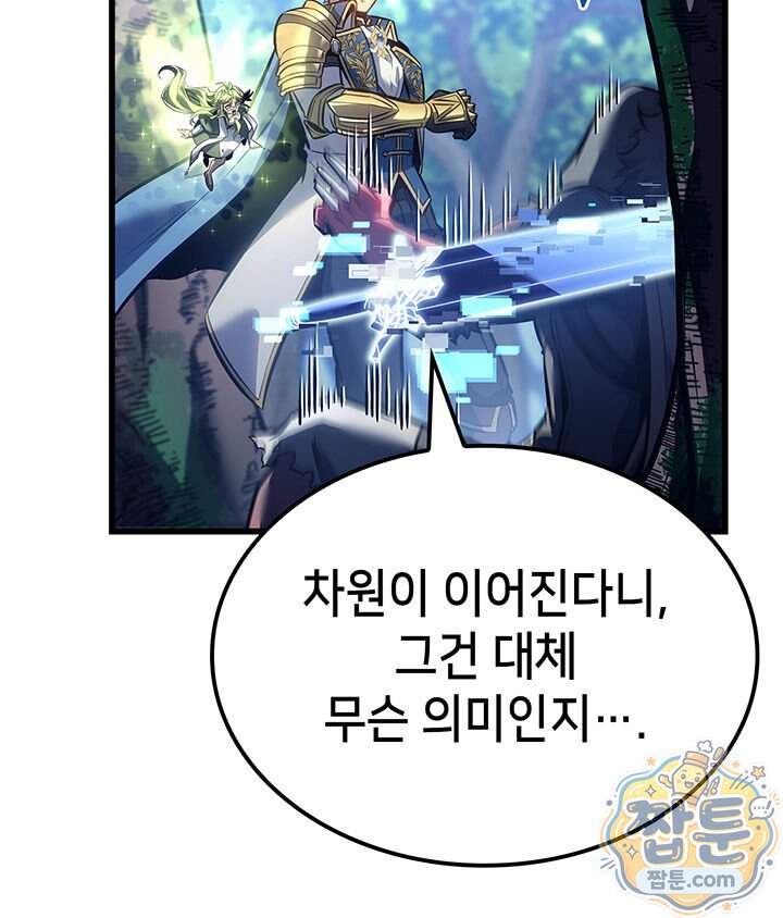 백작가 막내아들은 플레이어 172화 19
