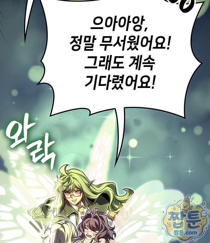 백작가 막내아들은 플레이어 172화 28