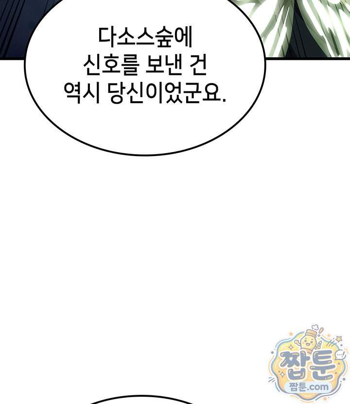 백작가 막내아들은 플레이어 172화 30
