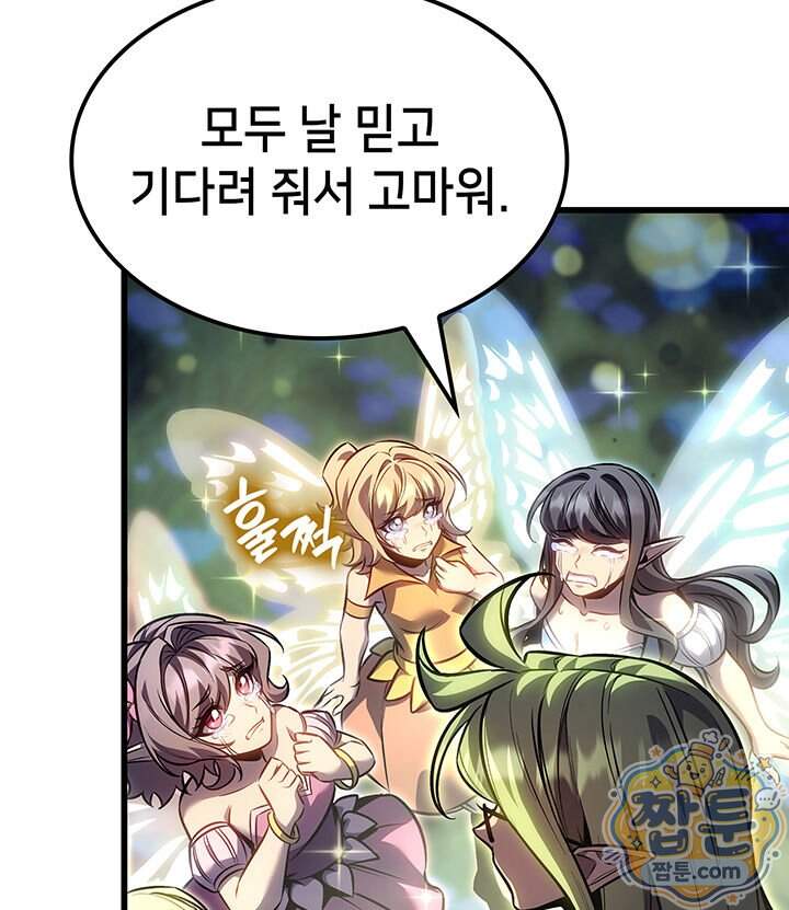 백작가 막내아들은 플레이어 172화 31