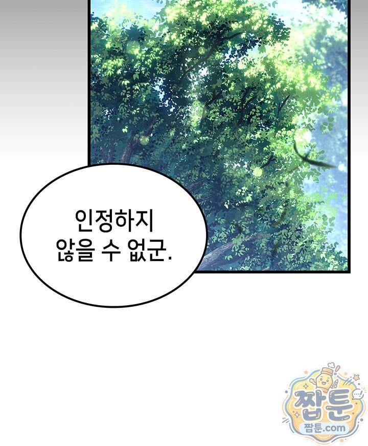 백작가 막내아들은 플레이어 172화 40
