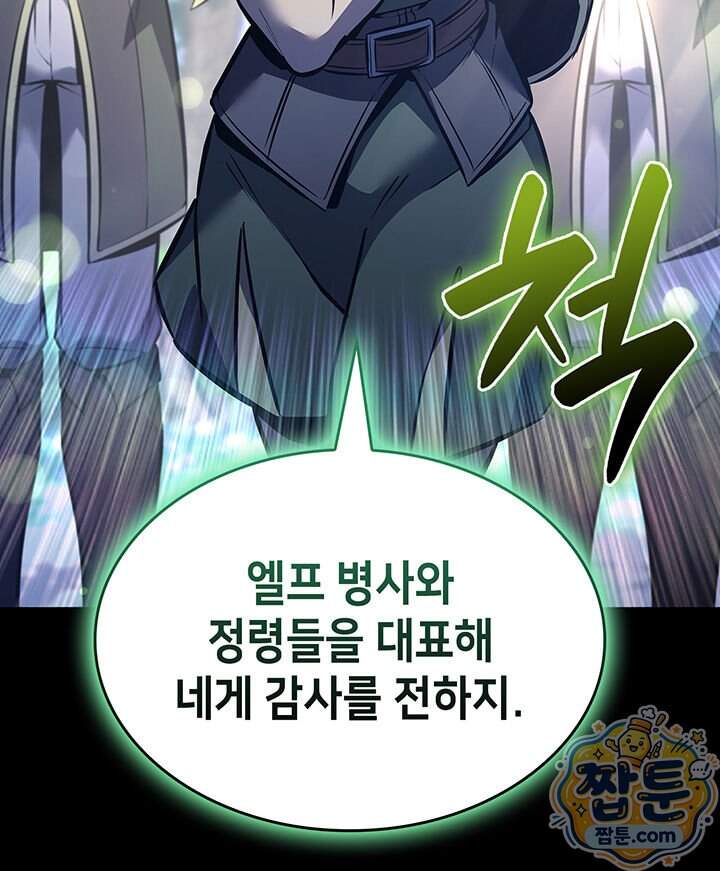 백작가 막내아들은 플레이어 172화 44