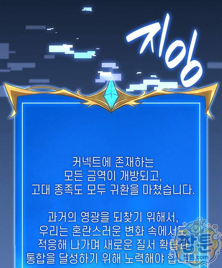백작가 막내아들은 플레이어 172화 47