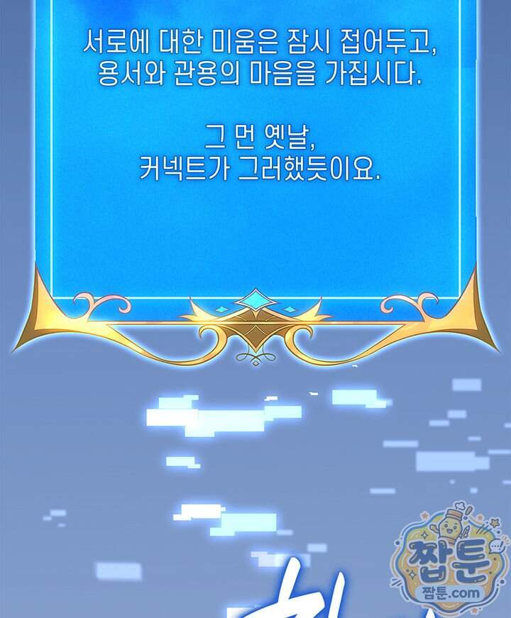 백작가 막내아들은 플레이어 172화 48