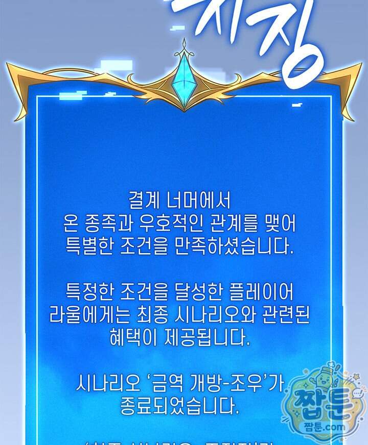 백작가 막내아들은 플레이어 172화 49