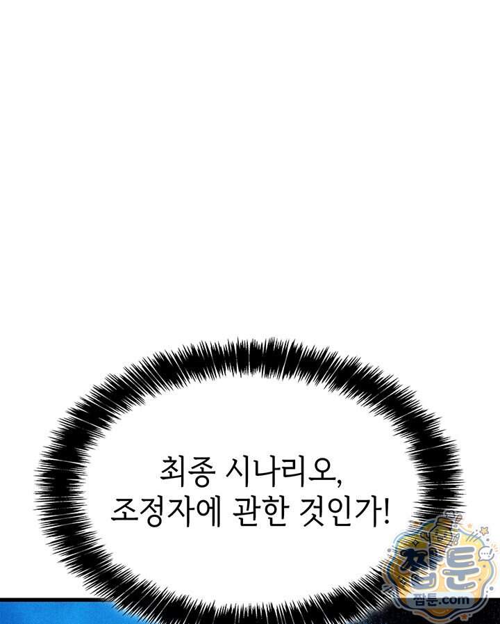백작가 막내아들은 플레이어 172화 51