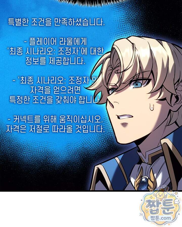 백작가 막내아들은 플레이어 172화 52