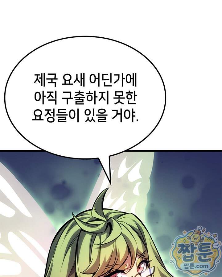백작가 막내아들은 플레이어 172화 55