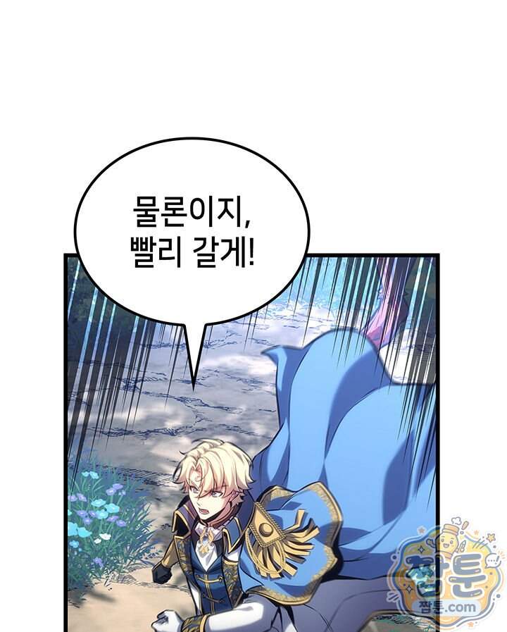 백작가 막내아들은 플레이어 172화 57