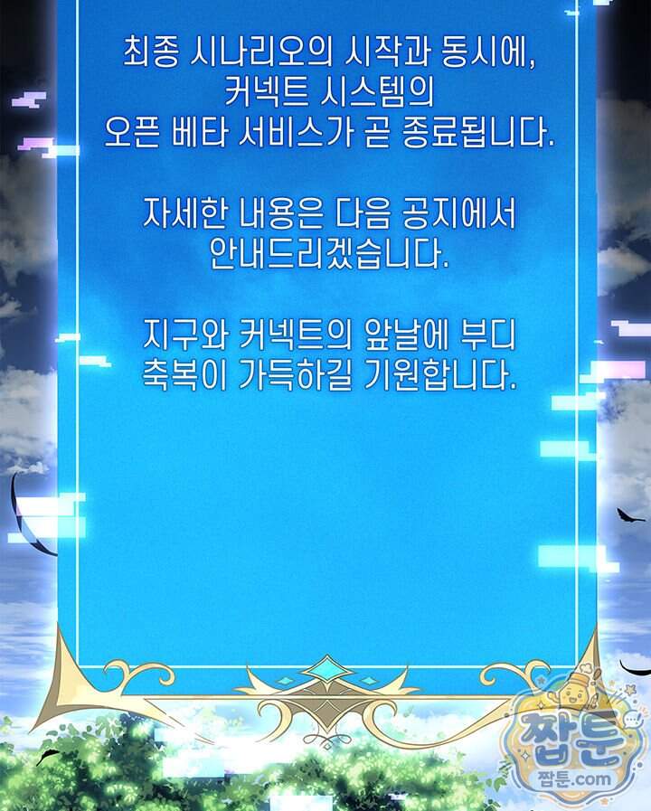 백작가 막내아들은 플레이어 172화 61
