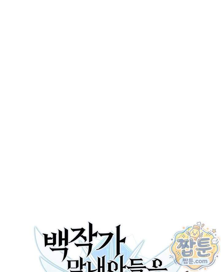 백작가 막내아들은 플레이어 172화 63