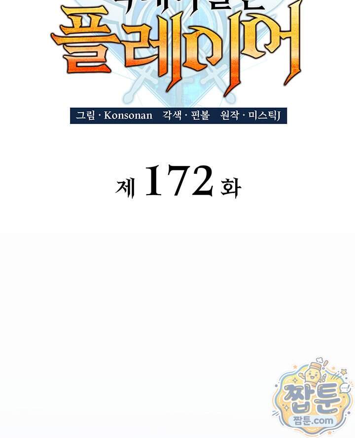 백작가 막내아들은 플레이어 172화 64