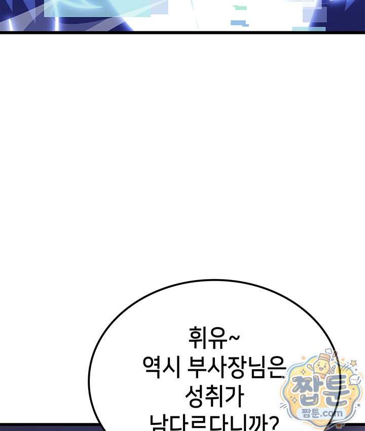 백작가 막내아들은 플레이어 172화 88