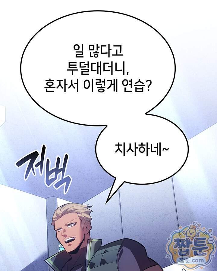 백작가 막내아들은 플레이어 172화 91
