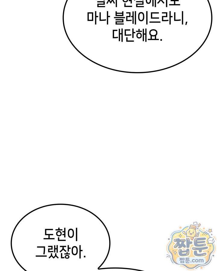백작가 막내아들은 플레이어 172화 93