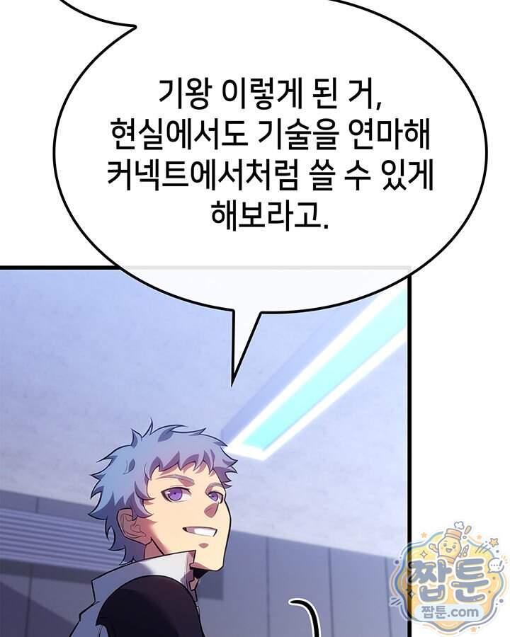 백작가 막내아들은 플레이어 172화 94