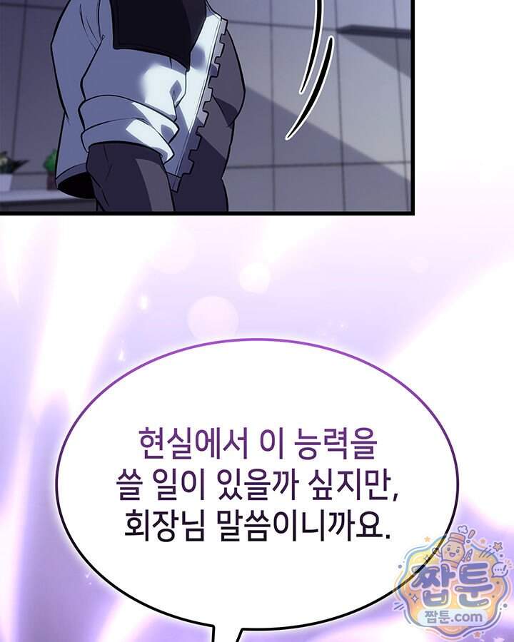 백작가 막내아들은 플레이어 172화 95