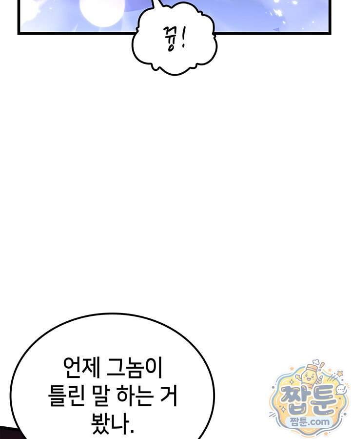 백작가 막내아들은 플레이어 172화 99