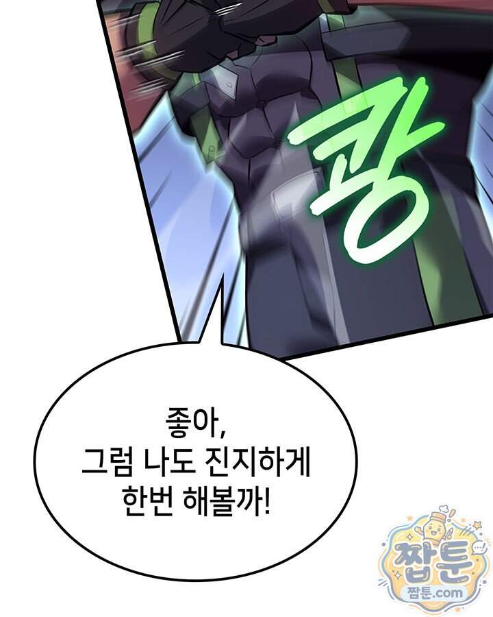 백작가 막내아들은 플레이어 172화 102