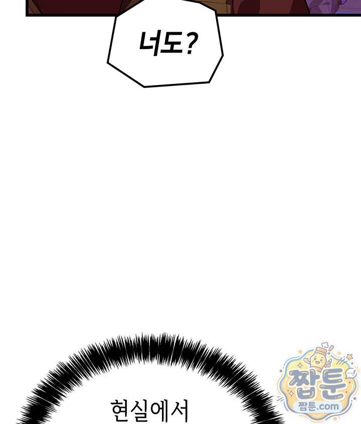 백작가 막내아들은 플레이어 172화 107