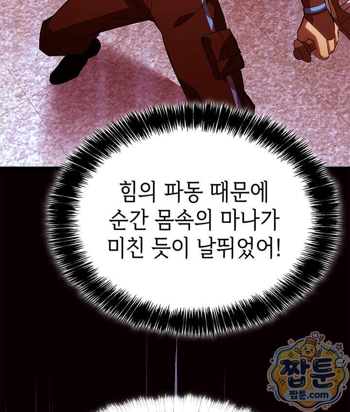 백작가 막내아들은 플레이어 172화 109