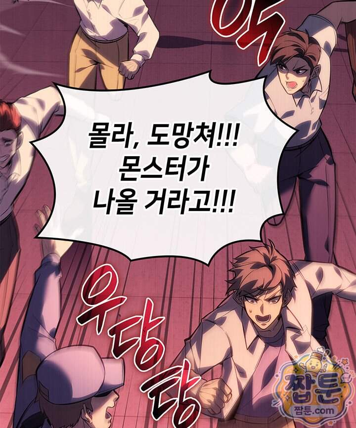 백작가 막내아들은 플레이어 172화 134
