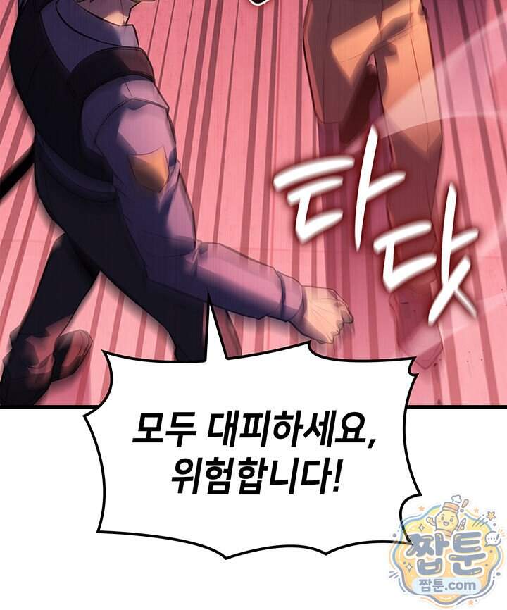 백작가 막내아들은 플레이어 172화 135