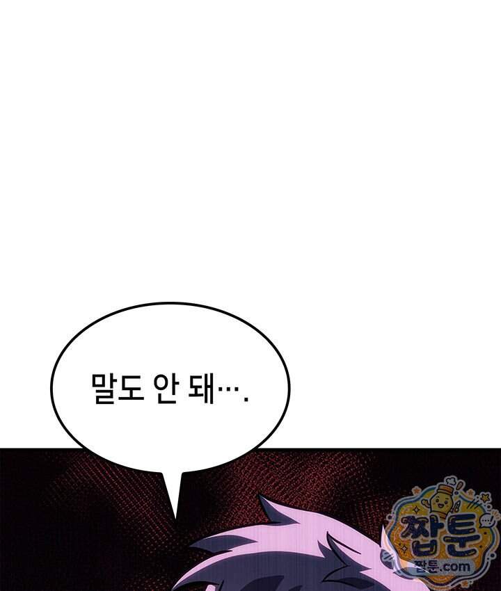 백작가 막내아들은 플레이어 172화 140