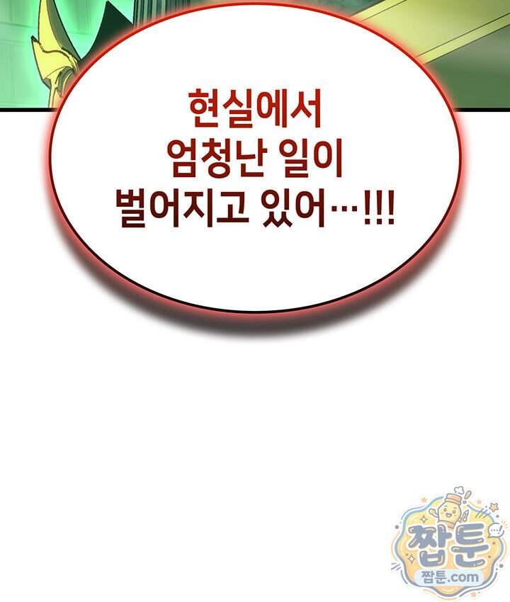 백작가 막내아들은 플레이어 172화 144